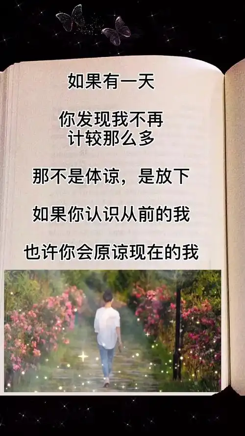 如果你认识从前的我,也许你会原谅现在的我.