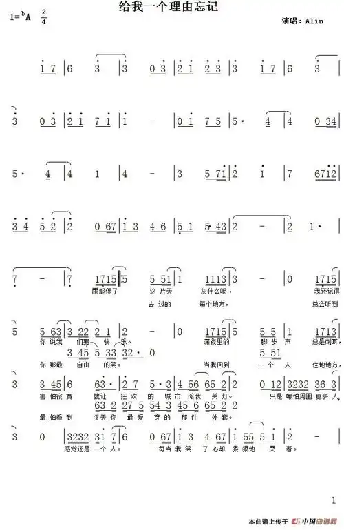 给我一个理由忘记(a-lin)简谱-曲谱 - 酷好简谱