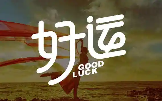 女人顺风顺水又招财微信名字,最吉利最旺财的网名(改善运气) - 网名