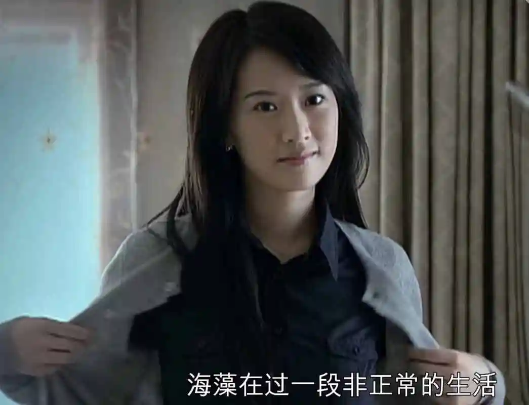 《蜗居》原著"一分手就扑到宋思明怀里"的海藻:她的纯,是装的