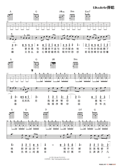 兰亭序尤克里里谱2-周杰伦-d调指法