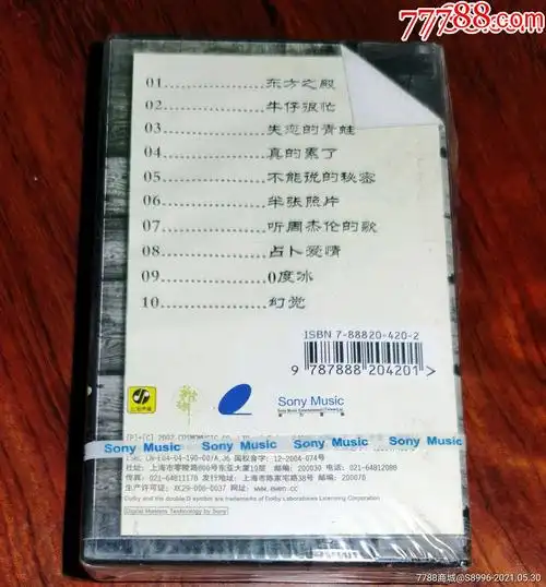 首页 拍卖 磁带/卡带 >> 少见!周杰伦《我很忙》.全新未开封!