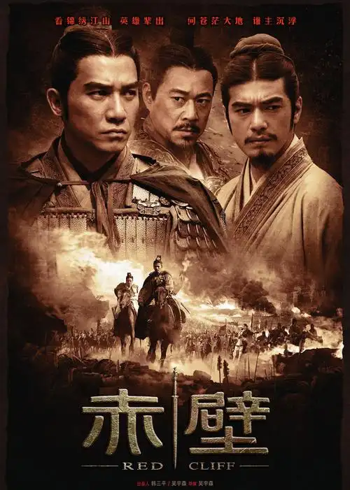 《赤壁(上)》电影原声全集在线观看-星辰影院