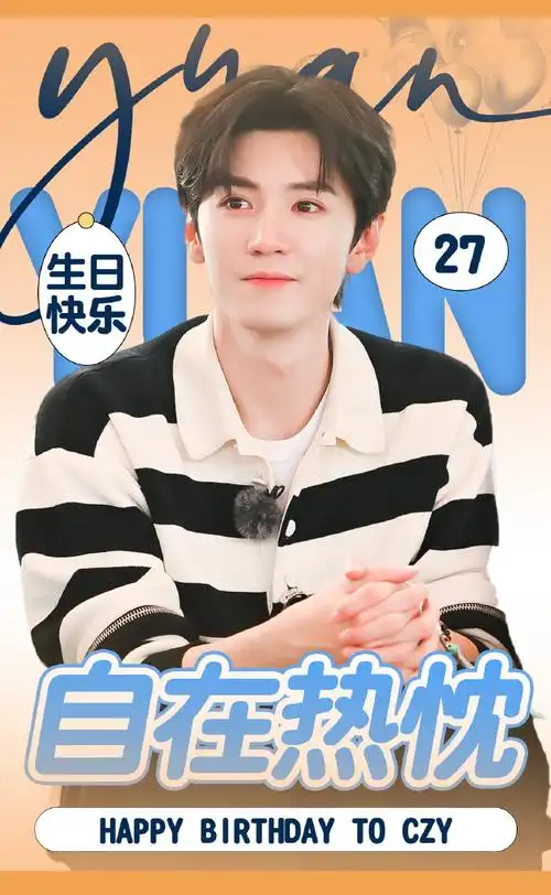 陈哲远1029生日快乐##陈哲远1029星辰远至