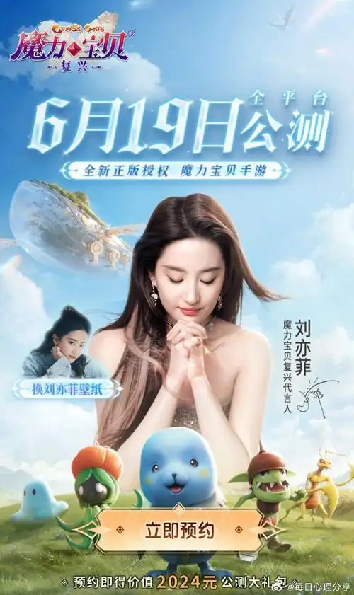 魔力宝贝复兴##刘亦菲代言魔力宝贝复兴手游##巩俐非常喜欢尊敬