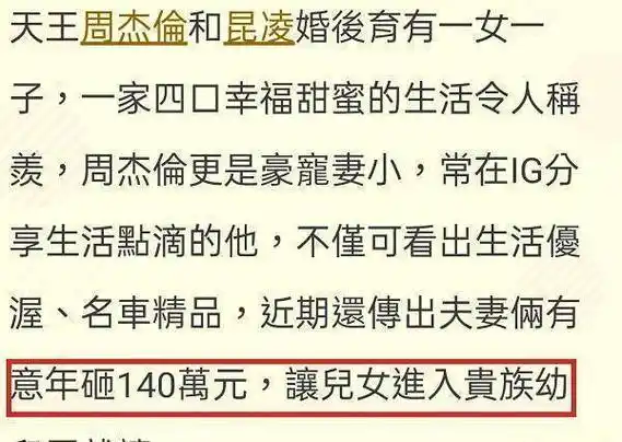 原创赢在起跑线砸140万送儿女进贵族幼儿园周杰伦昆凌教育方式却不同