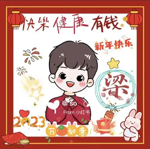 2023,梁姓情侣头像