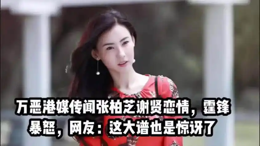 张柏芝公布新恋情?已经忘记昔日过往,再结婚将会生第四胎!