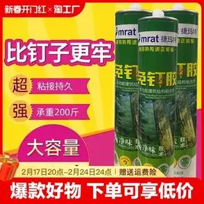免钉胶钉胶强力胶代粘瓷砖贴防霉防水胶水密封胶万能胶结构全屋