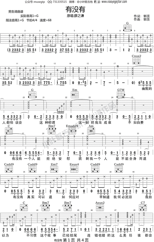 薛之谦有没有吉他谱g调吉他弹唱谱