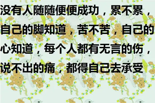 人生路要靠自己走才是正道!