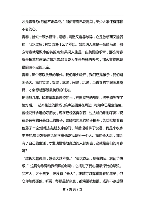 高三青春作文议论文800字docx9页