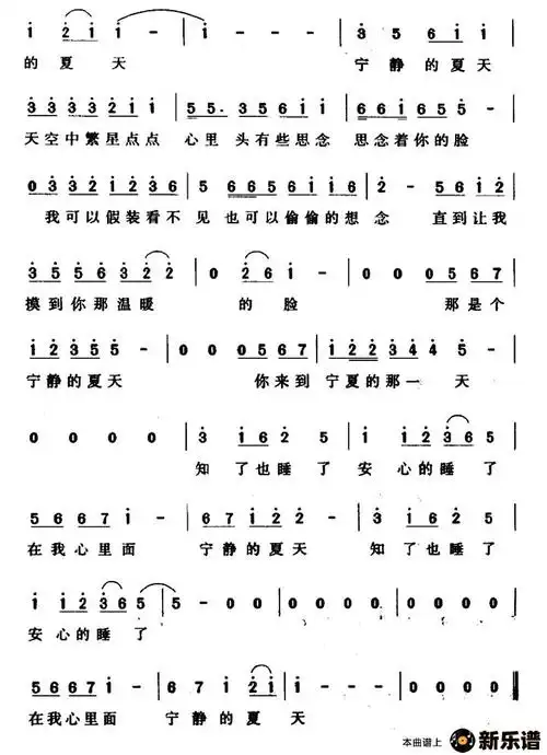 歌曲宁夏的简谱歌谱下载