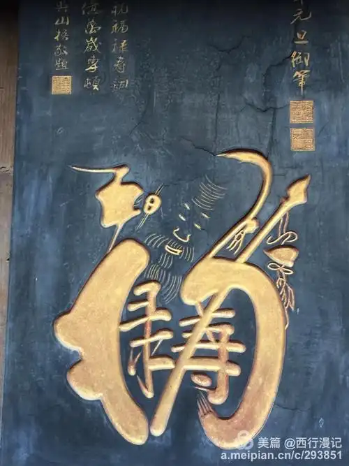 福禄寿三字连一体