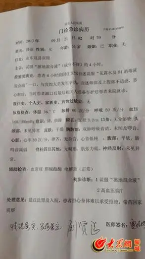 医院出具的门诊急诊病历