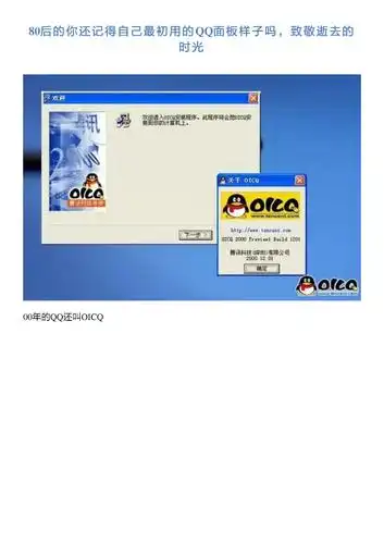 80后你还记得自己最初用qq面板样子,致敬逝去时光.pdf