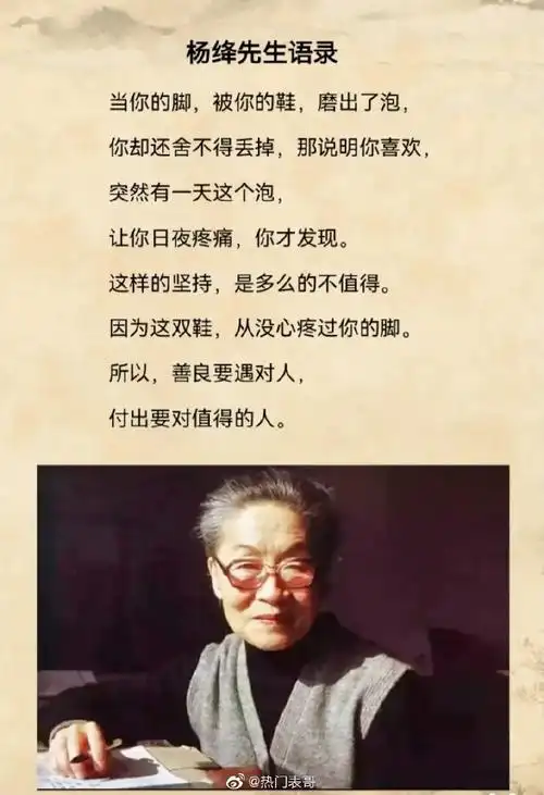 杨绛#先生部分语录,喜欢的可以看看