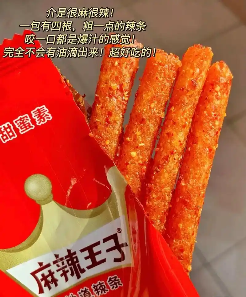 有人没吃过<麻辣王子>辣条吗!  - 抖音