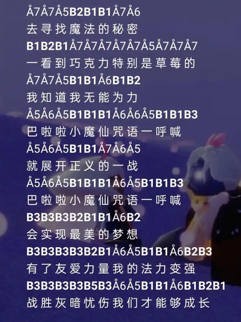光遇乐谱 巴啦啦小魔仙