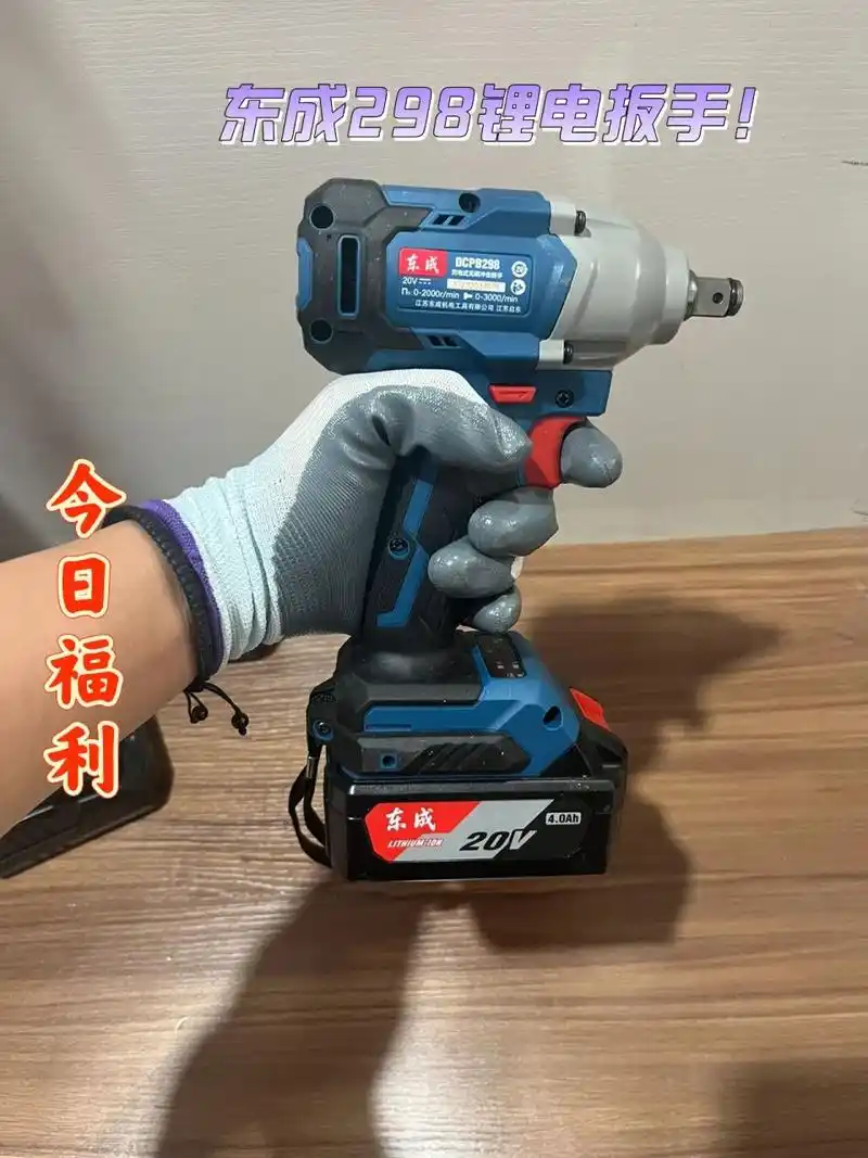 东成298锂电冲击扳手 东成国内电动工具龙头企业,也是老牌的电动工具