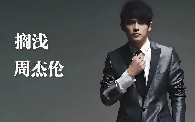 周杰伦《搁浅》4k自然人文风光 无损音乐