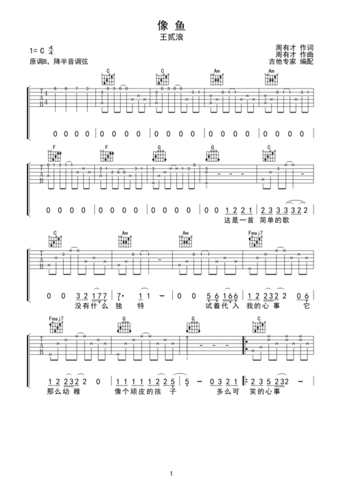 像鱼 原版吉他谱c调六线pdf谱吉他谱-虫虫吉他谱免费下载