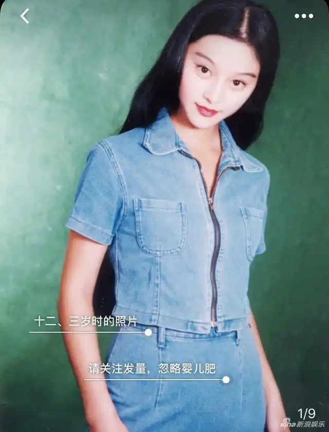 新浪娱乐讯 2月10日晚,范冰冰晒出自己12,13岁时的青涩旧照,长发及腰