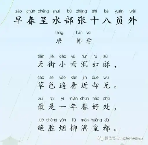 早春呈水部张十八员外的翻译(早春呈水部张十八员外 的翻译)