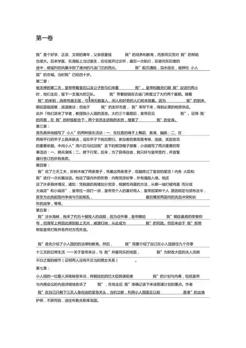 格列佛游记每章概括