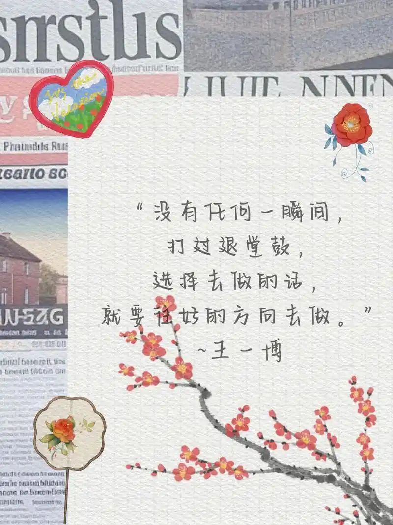 王一博语录|手写摘抄|情感励志|作文素材