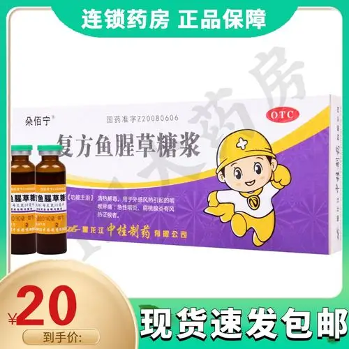 朵佰宁 复方鱼腥草糖浆 10ml*10支/盒