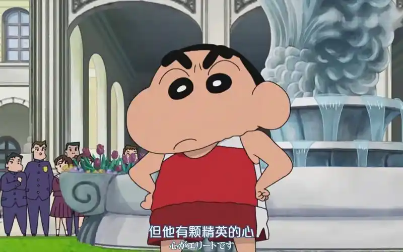 【蜡笔小新/伤感】不散场不缺席