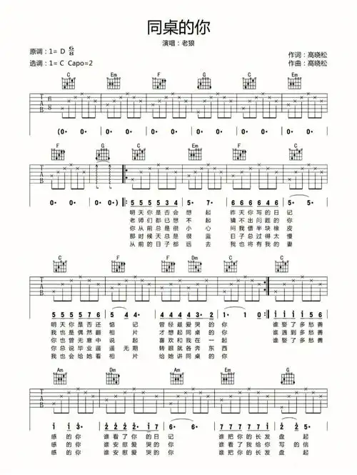 同桌的你吉他谱
