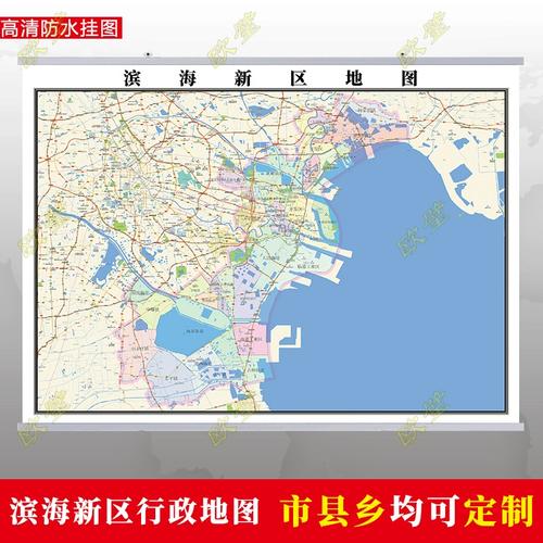 滨海新区地图行政交通地形城区街道办公室2023定制