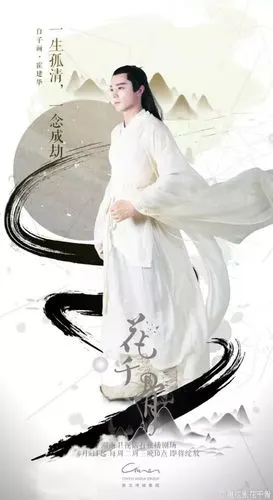 《花千骨》人物判词——白子画