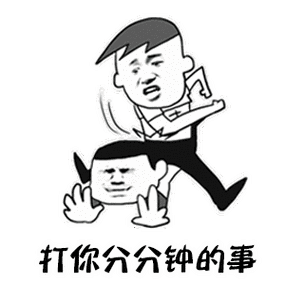 打你分分钟的事金馆长骑在身上手掌gif动图_动态图_表情包下载_soogif