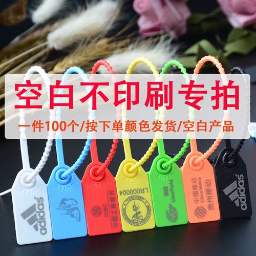 塑料吊牌标签物流吊牌一次性鞋包衣服防伪防盗防拆防调包扣毒塑料封条