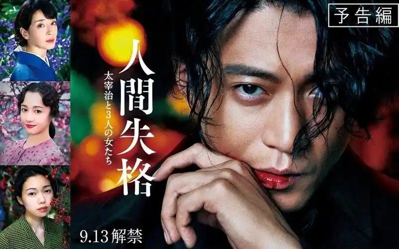 中字小栗旬人间失格正式预告没见过这么骚气的栗子