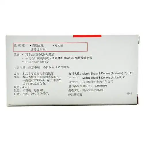 辛伐他汀片(舒降之)价格-说明书-功效与作用-副作用-39药品通