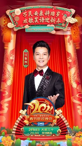 2021央视春晚节目海报