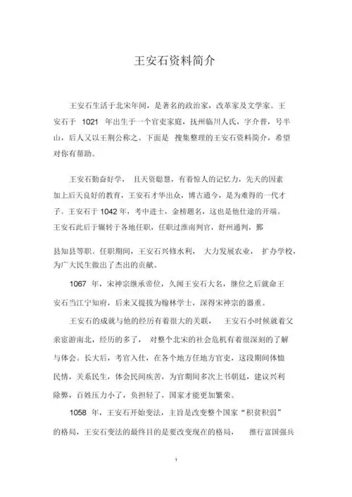 王安石资料简介.docx 4页