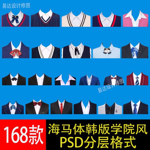 证件照p图素材海马体韩式衣服西装证件照换装模板素材psd模板