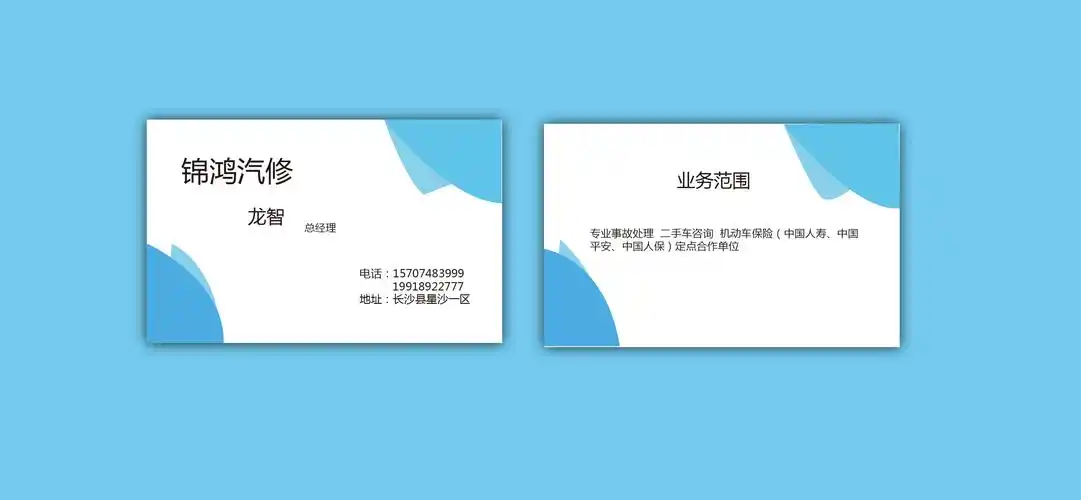 汽修公司名片设计