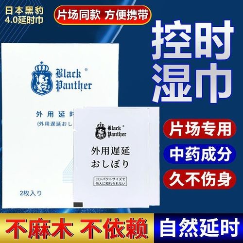 黑豹男用延时湿巾印度神油男性延时喷剂控时湿纸成人情趣性用品