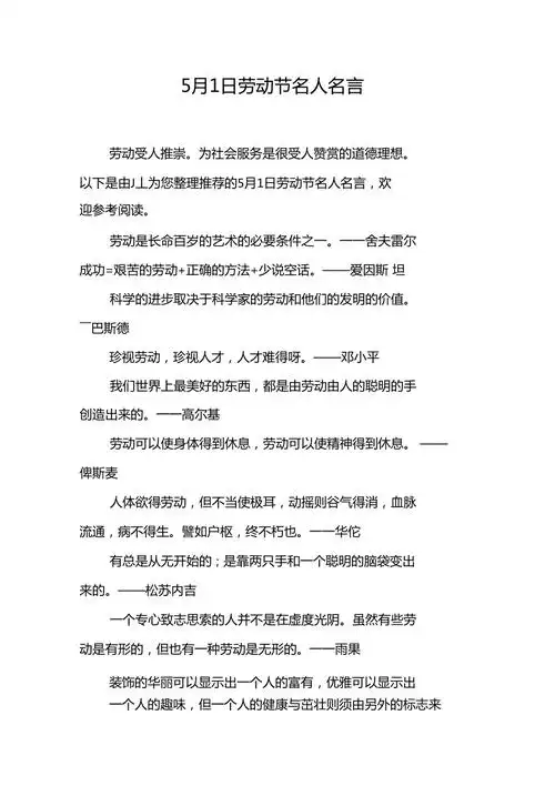 5月1日劳动节名人名言
