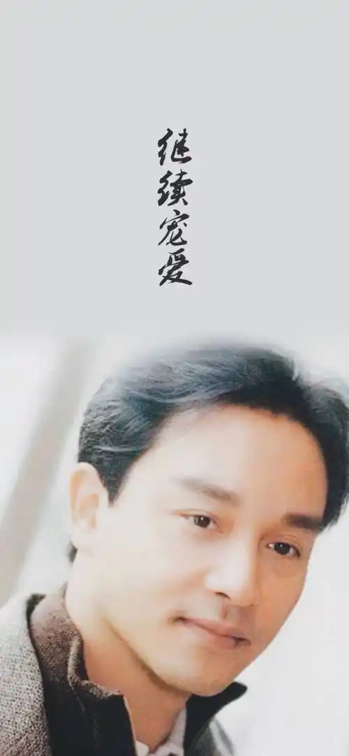 张国荣 哥哥 壁纸