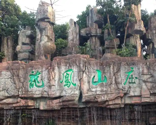 龙凤山庄影视渡假村