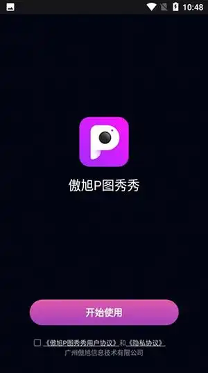 傲旭p图秀秀手机版下载-傲旭p图秀秀手机版安卓免费下载-杀毒软件下载