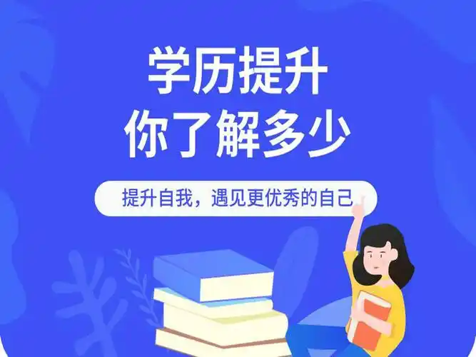 无锡学历提升成考本科含金量如何
