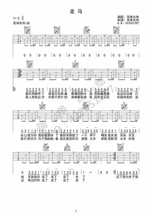 陈粒《走马吉他谱》-c调-简单吉他